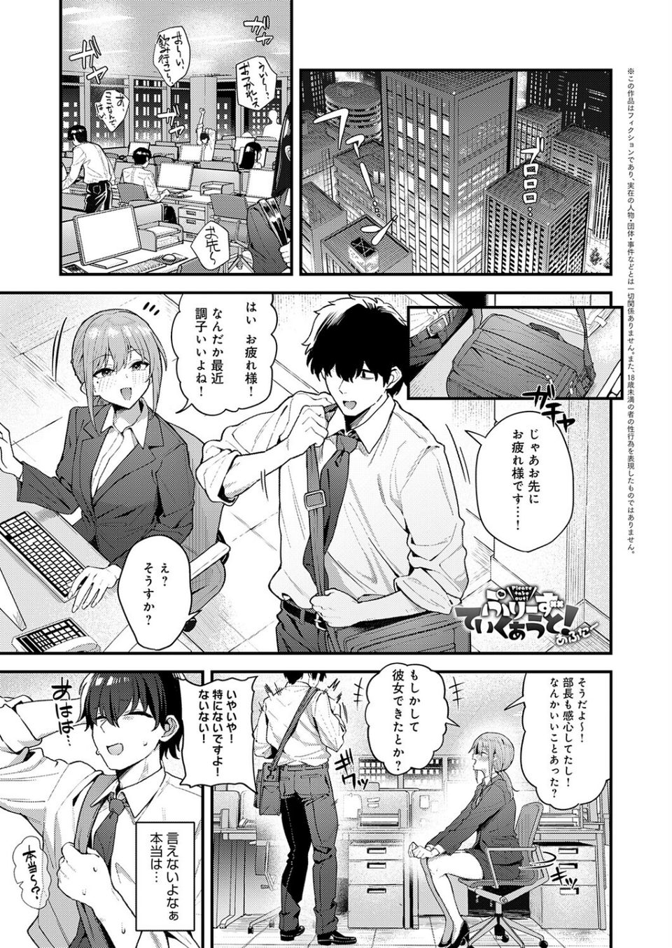 ぷりーずていくあうと！（単話） 1 ページ目