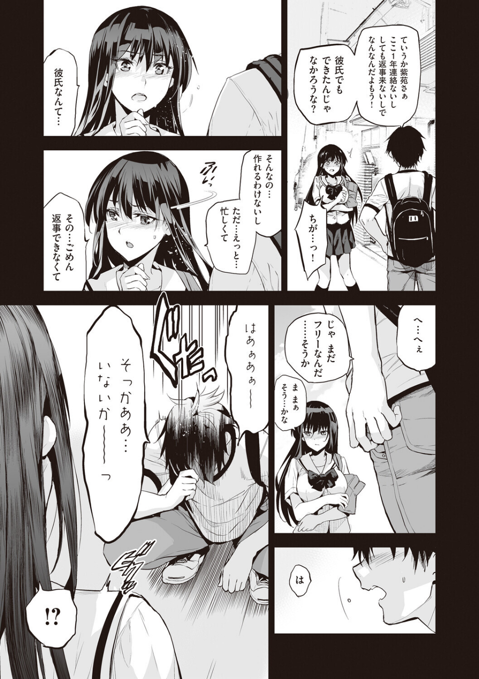 お隣の贄【デジタル特装版】 9 ページ目