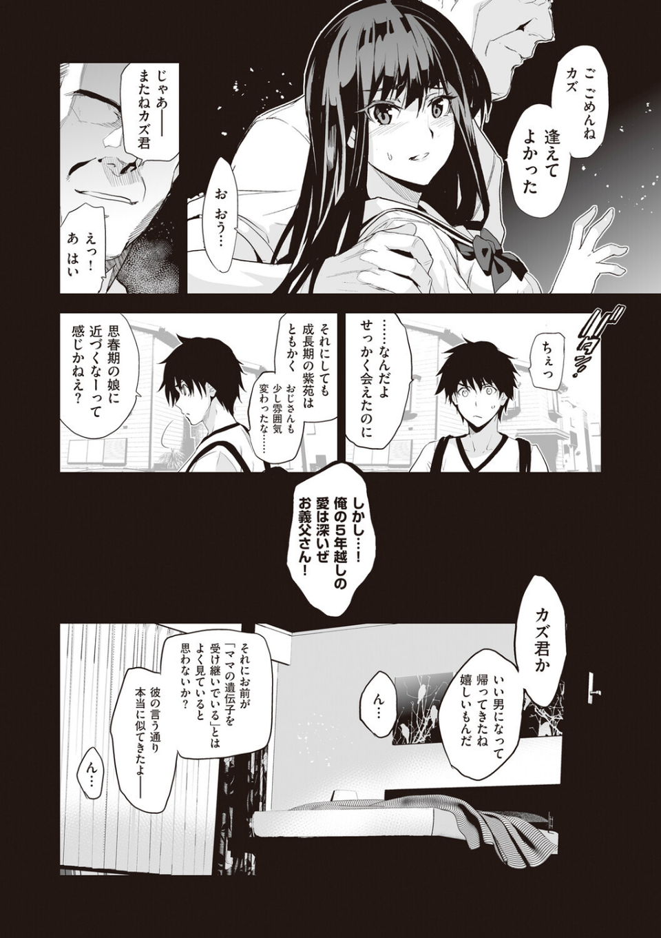 お隣の贄【デジタル特装版】 12 ページ目