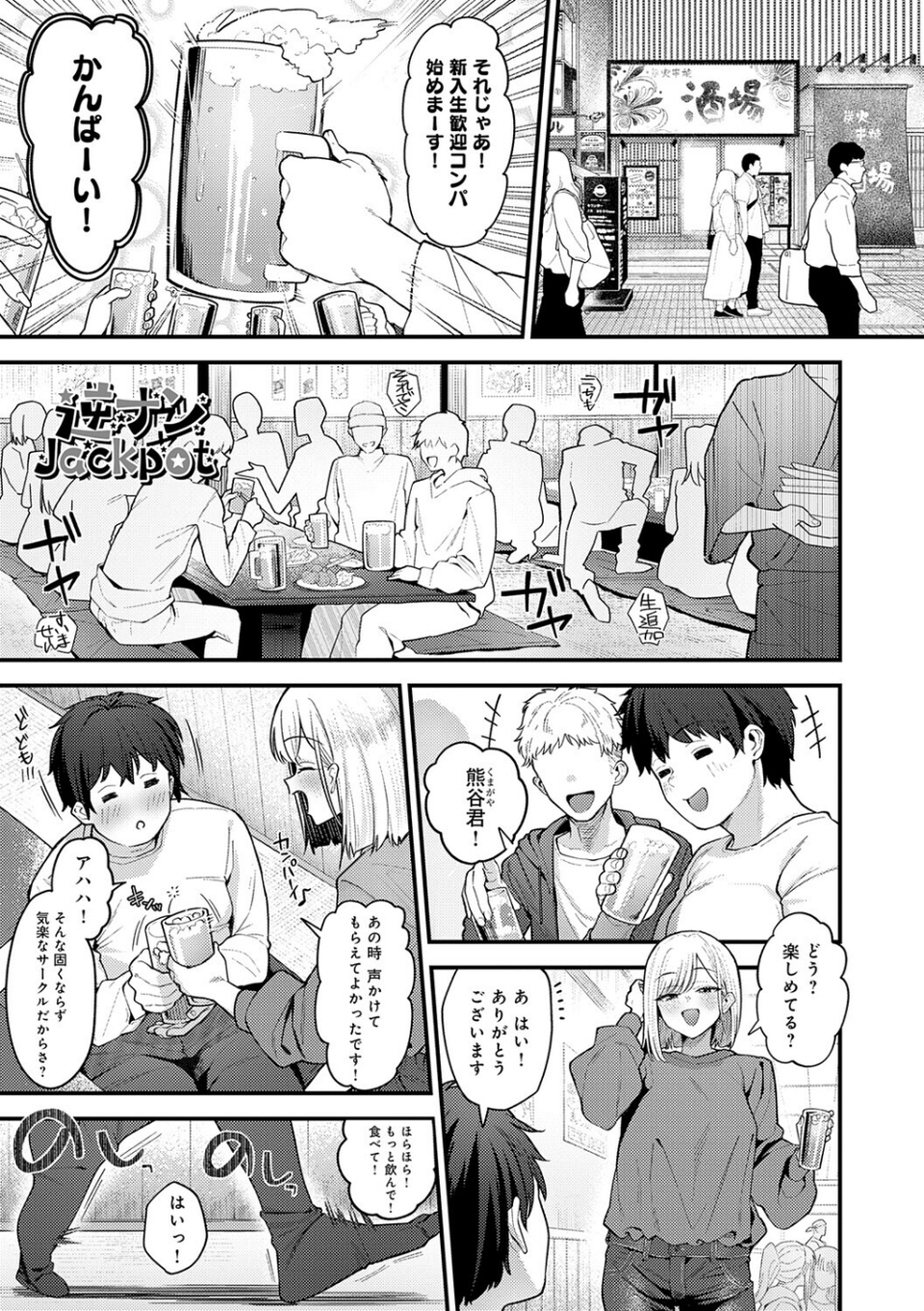 ヤらせたげるっ!【デジタル特装版】 5 ページ目