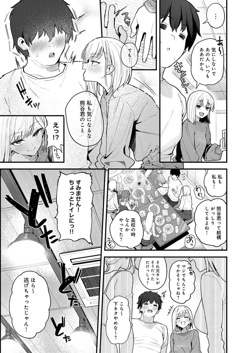 ヤらせたげるっ!【デジタル特装版】 7 ページ目