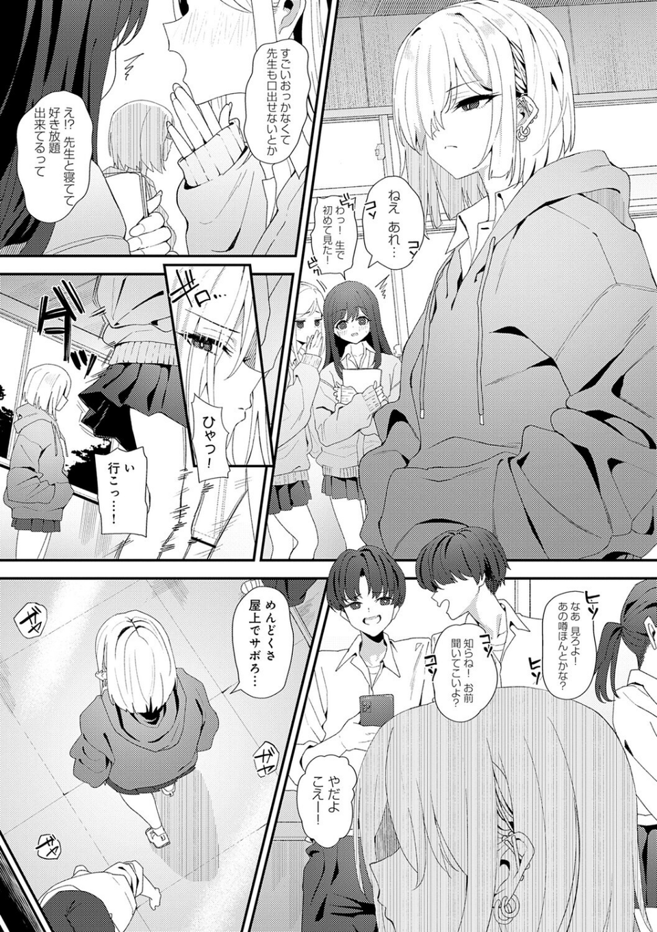 ヤらせたげるっ!【デジタル特装版】 15 ページ目