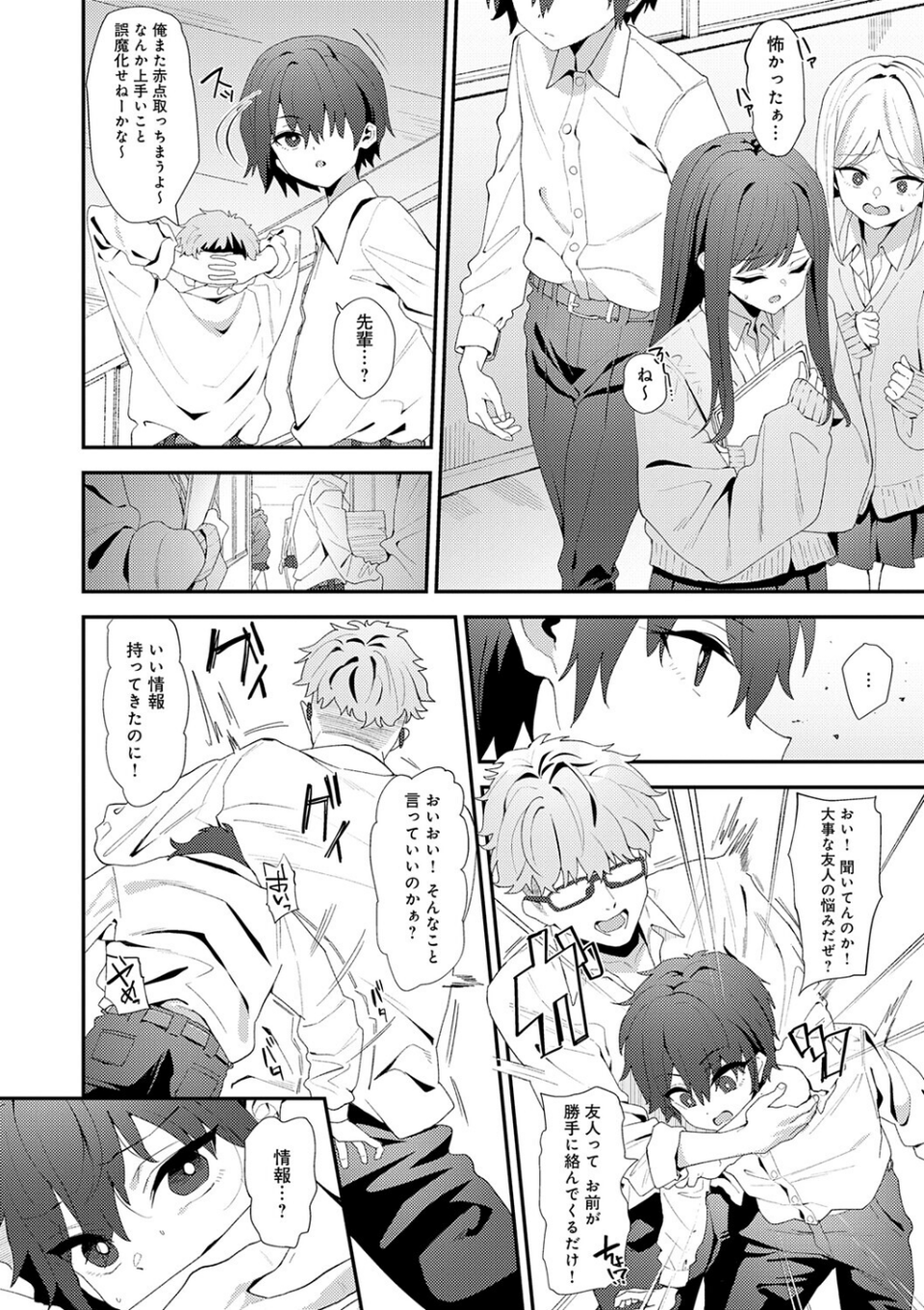 ヤらせたげるっ!【デジタル特装版】 16 ページ目