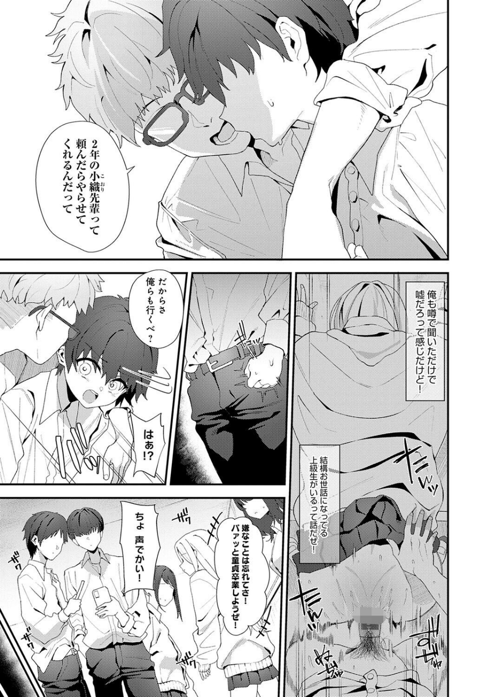 ヤらせたげるっ!【デジタル特装版】 17 ページ目