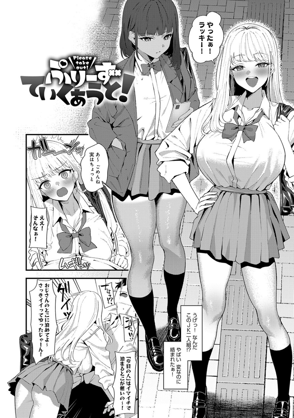 ヤらせたげるっ!【デジタル特装版】 20 ページ目