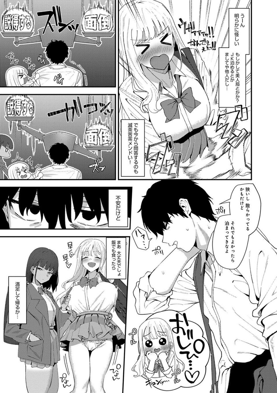 ヤらせたげるっ!【デジタル特装版】 21 ページ目