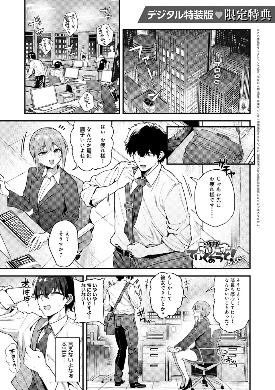 ヤらせたげるっ!【デジタル特装版】 29 ページ目