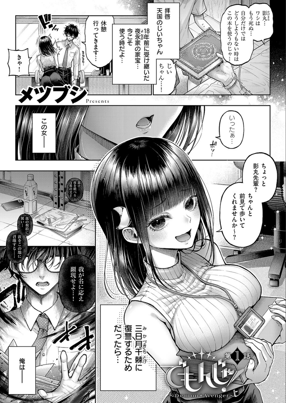 でもんじゃ！〜Demon Avenger〜 5 ページ目