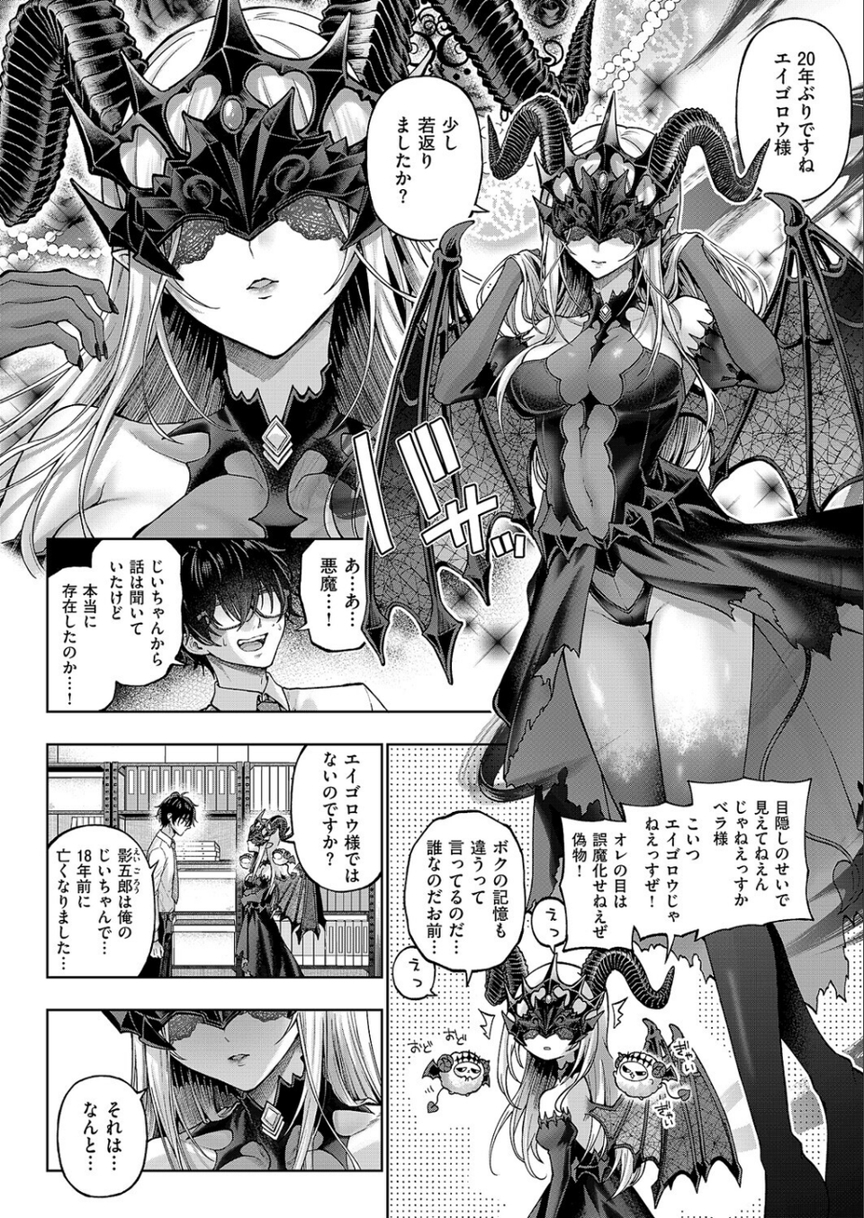 でもんじゃ！〜Demon Avenger〜 8 ページ目