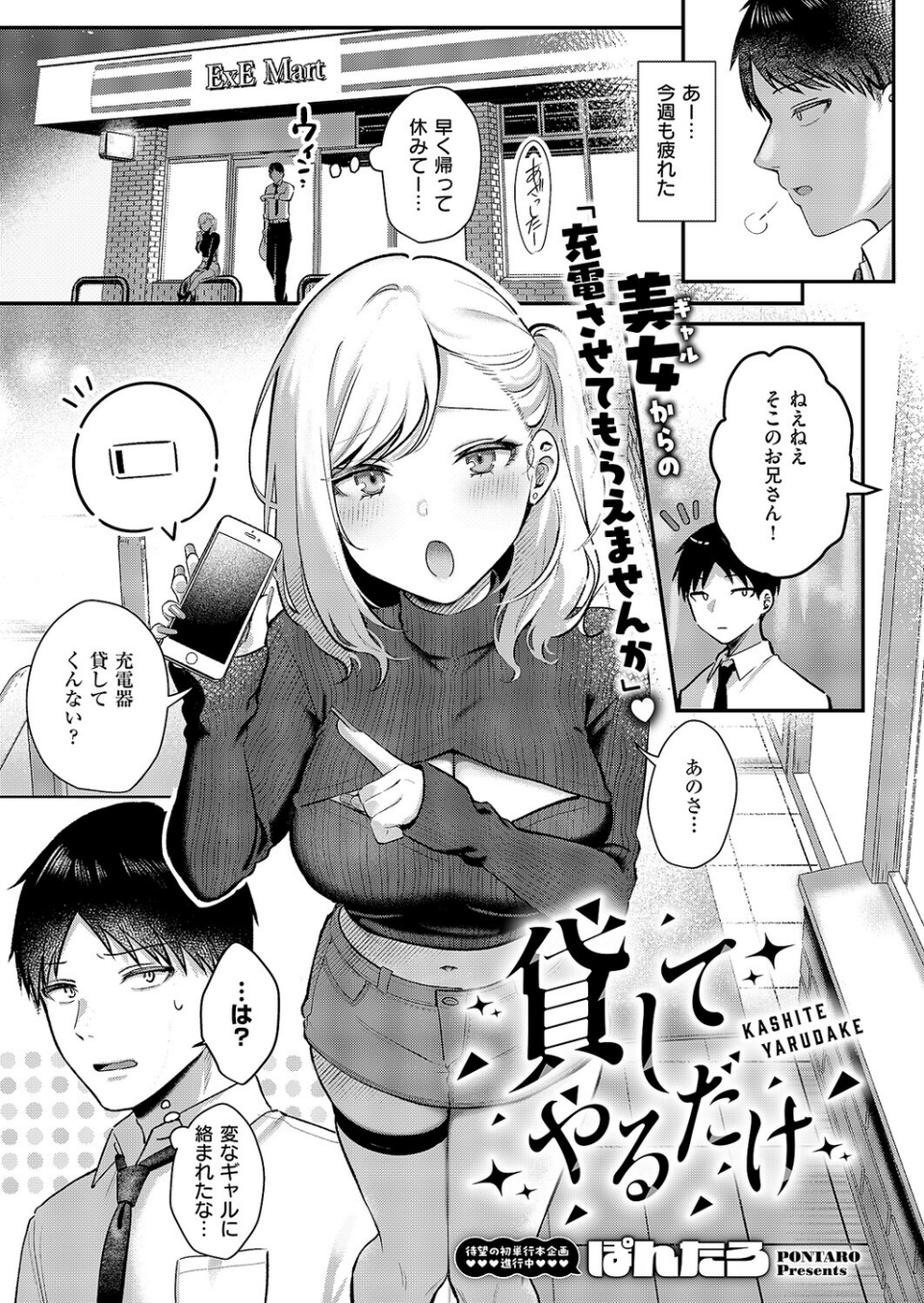 貸してやるだけ(単話) 1 ページ目