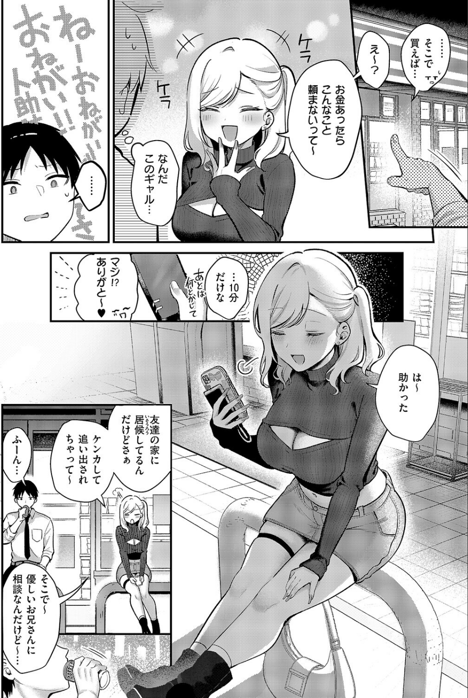 貸してやるだけ(単話) 2 ページ目