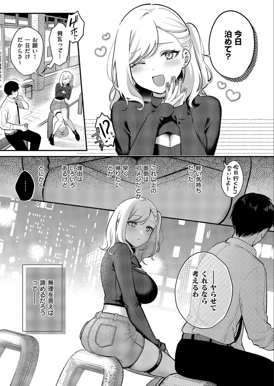貸してやるだけ(単話) 3 ページ目