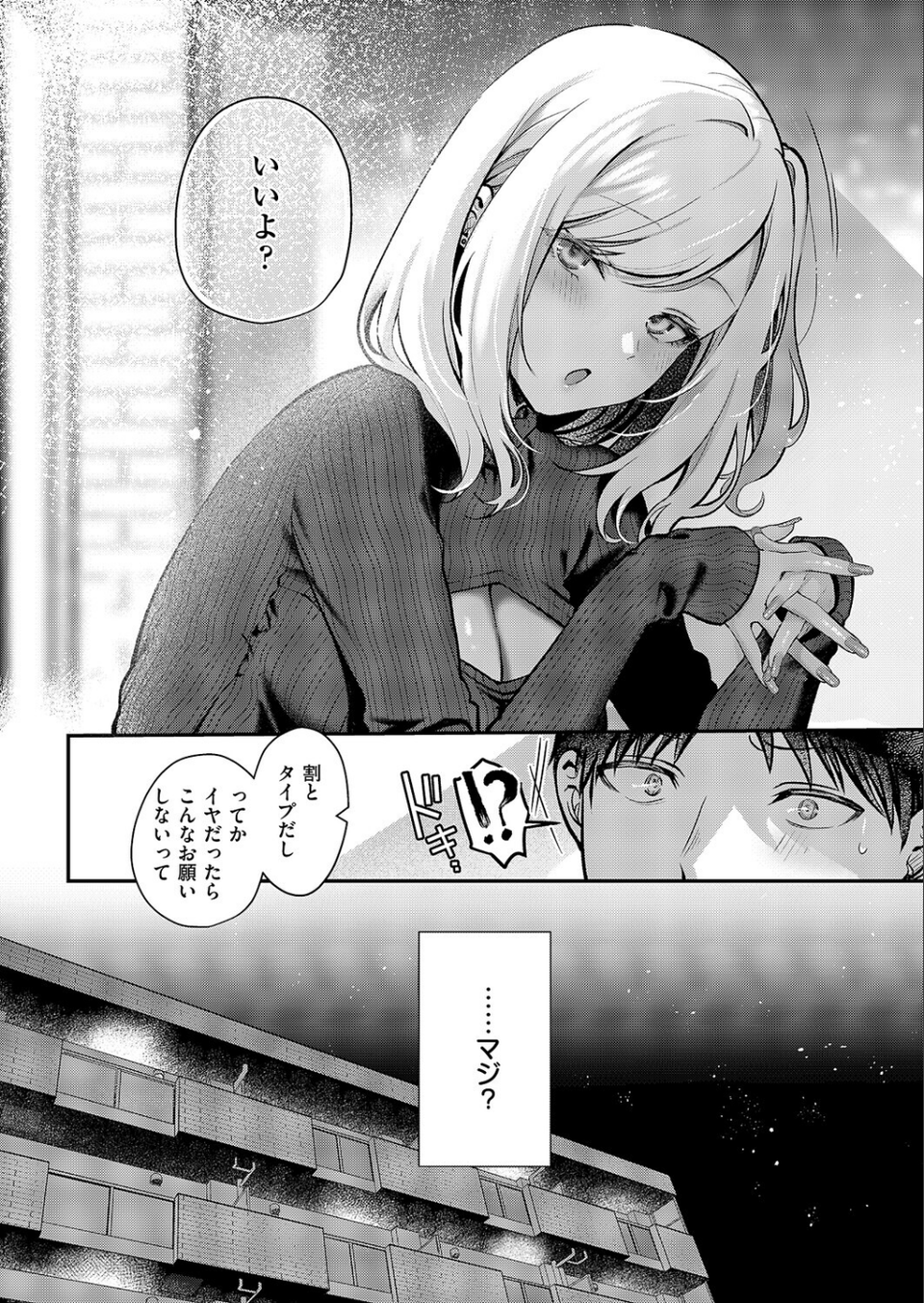 貸してやるだけ(単話) 4 ページ目