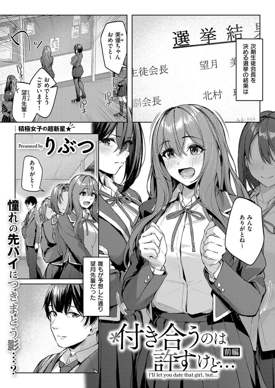 付き合うのは許すけど…【前編】 1 ページ目