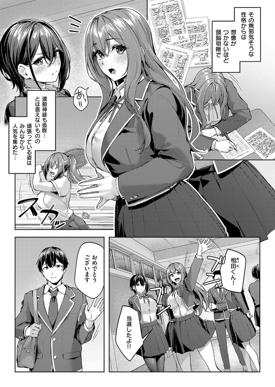 付き合うのは許すけど…【前編】 2 ページ目