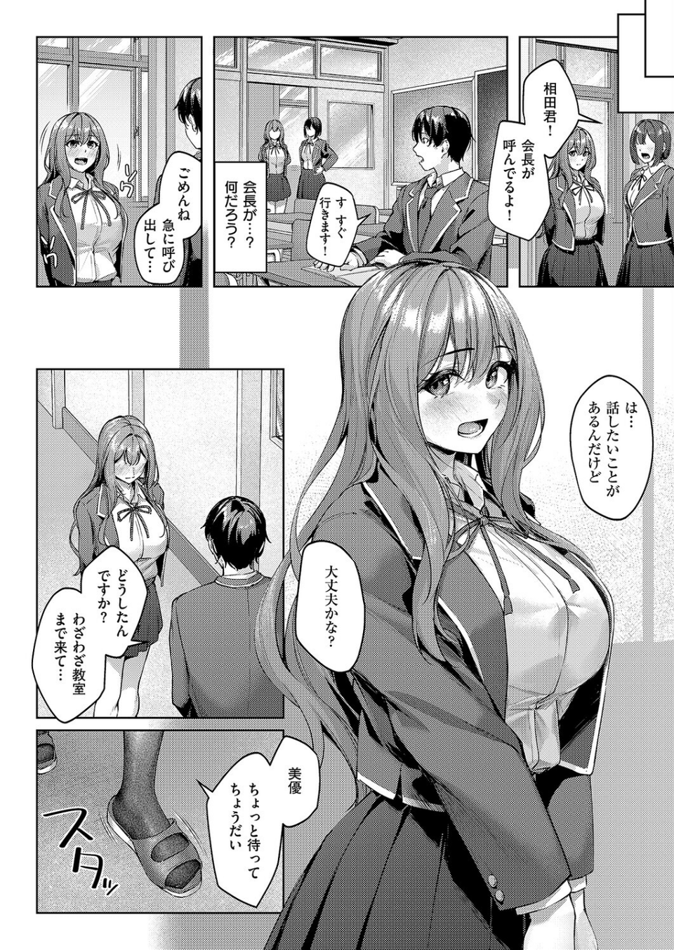 付き合うのは許すけど…【前編】 4 ページ目