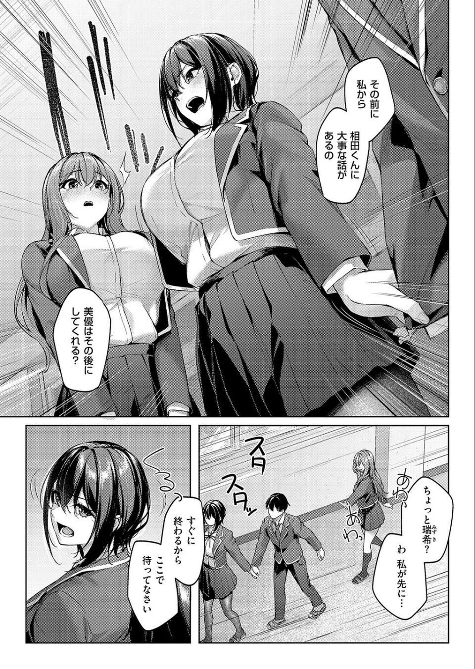 付き合うのは許すけど…【前編】 5 ページ目