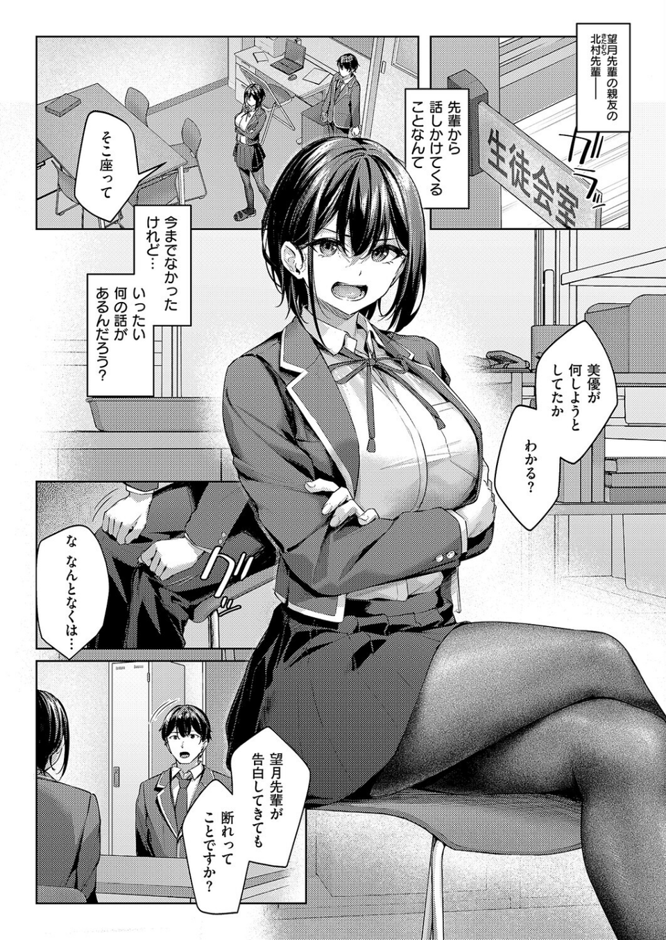 付き合うのは許すけど…【前編】 6 ページ目