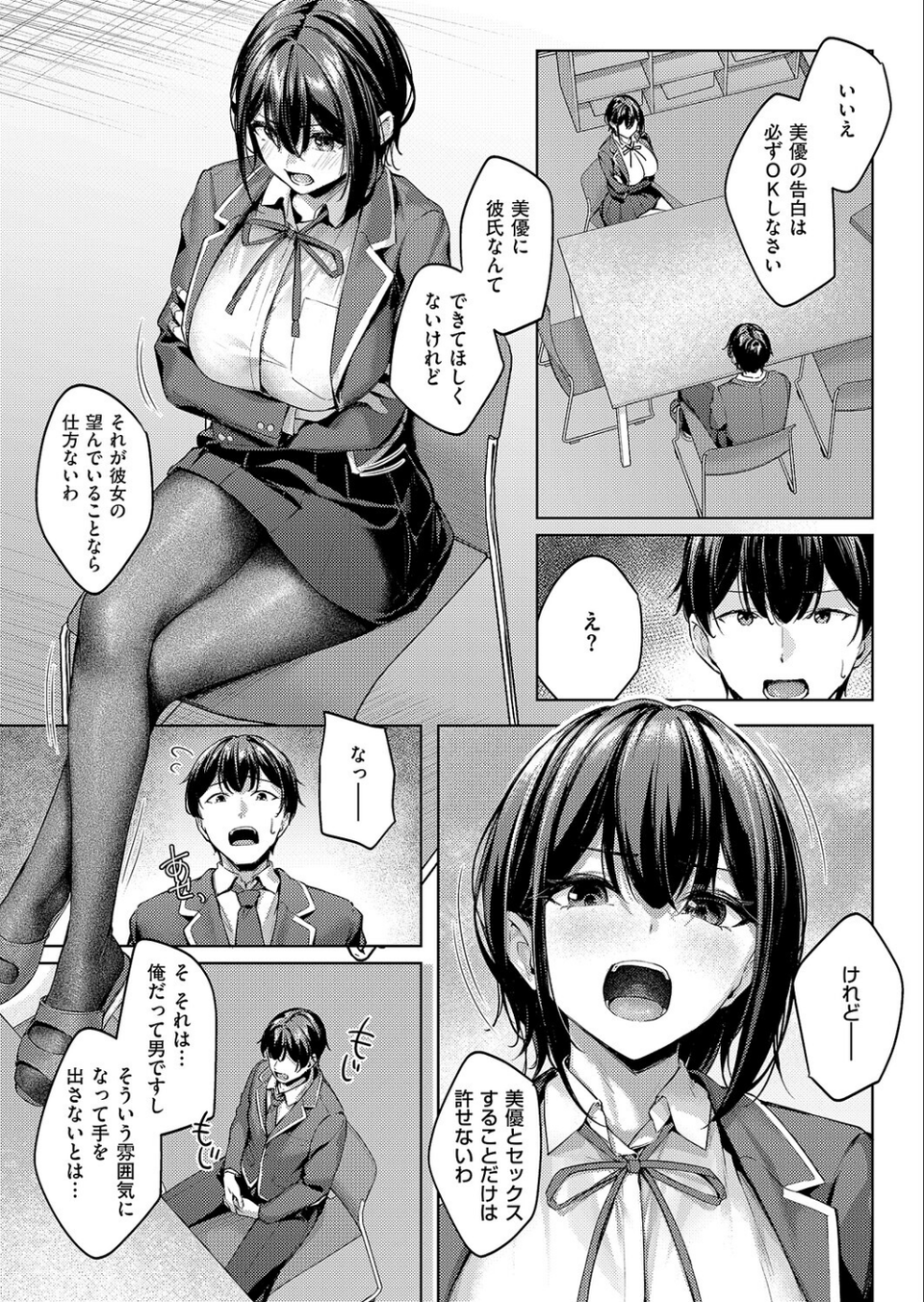 付き合うのは許すけど…【前編】 7 ページ目