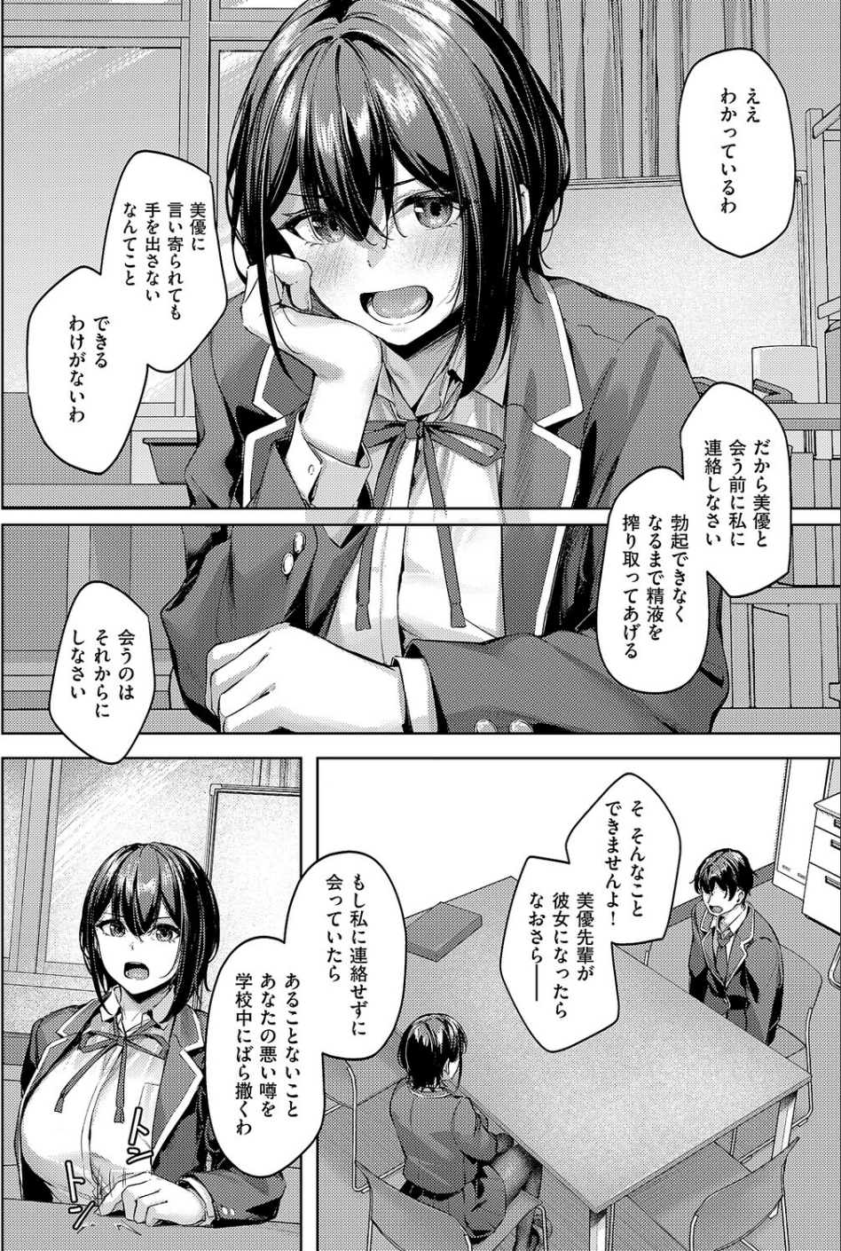 付き合うのは許すけど…【前編】 8 ページ目