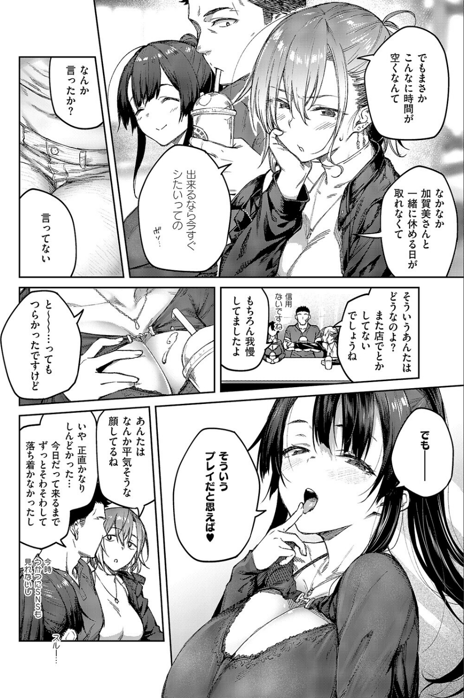 茉莉花（単話） 4 ページ目