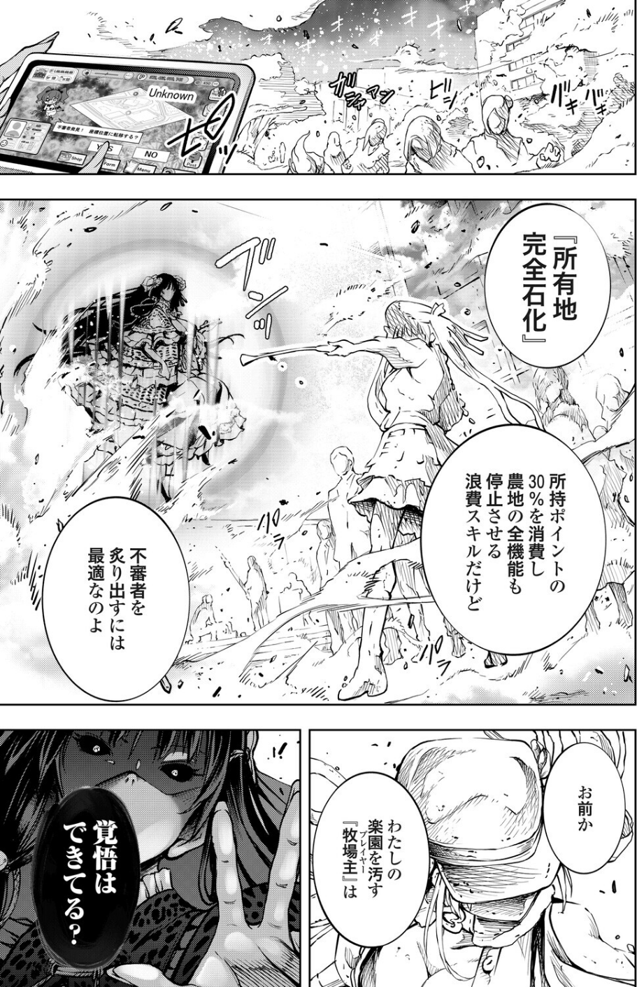 農場ゲーム 飼って拡げて収穫だ! 7STEP「PVP」 3 ページ目
