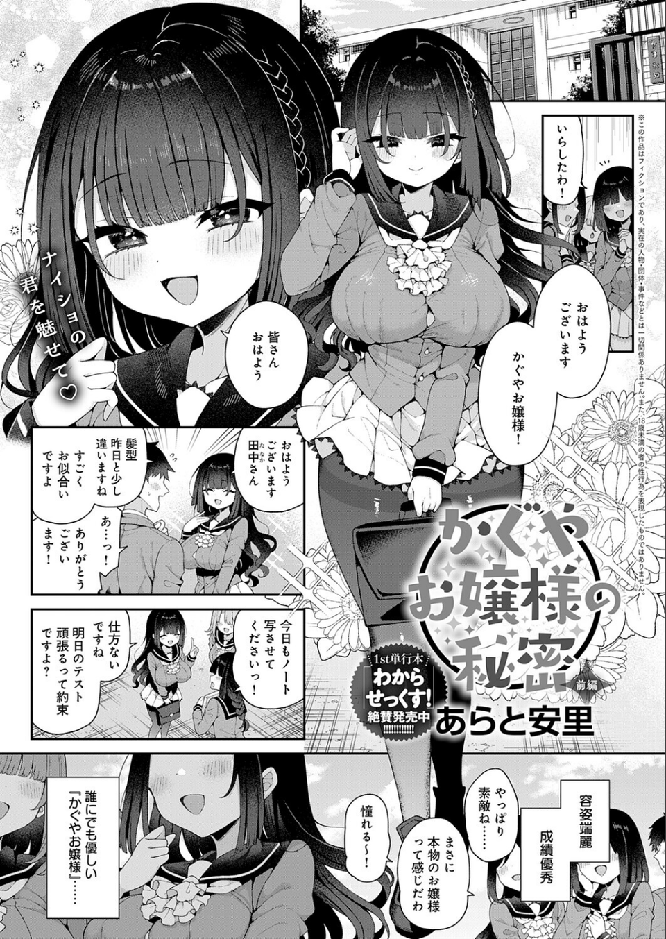 comicアンスリウム Vol.152 2025年12月号 6 ページ目