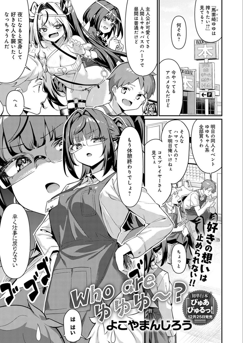 comicアンスリウム Vol.152 2025年12月号 12 ページ目
