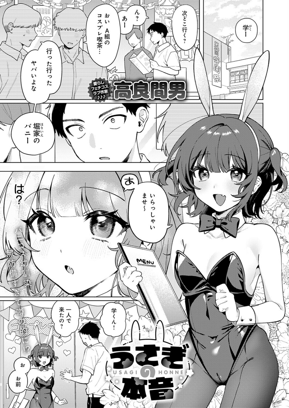 comicアンスリウム Vol.152 2025年12月号 16 ページ目