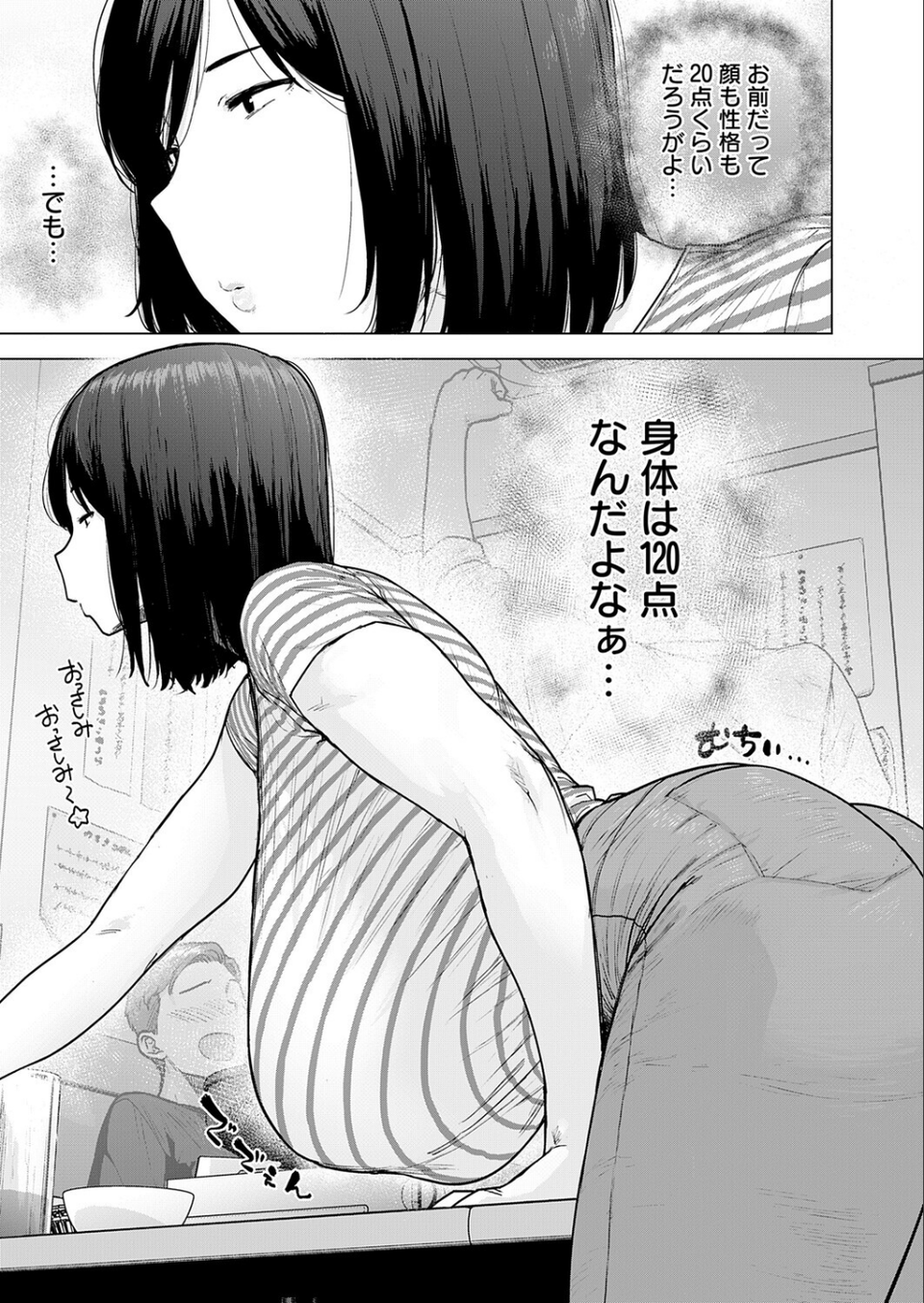 120点のアイツ(単話) 3 ページ目