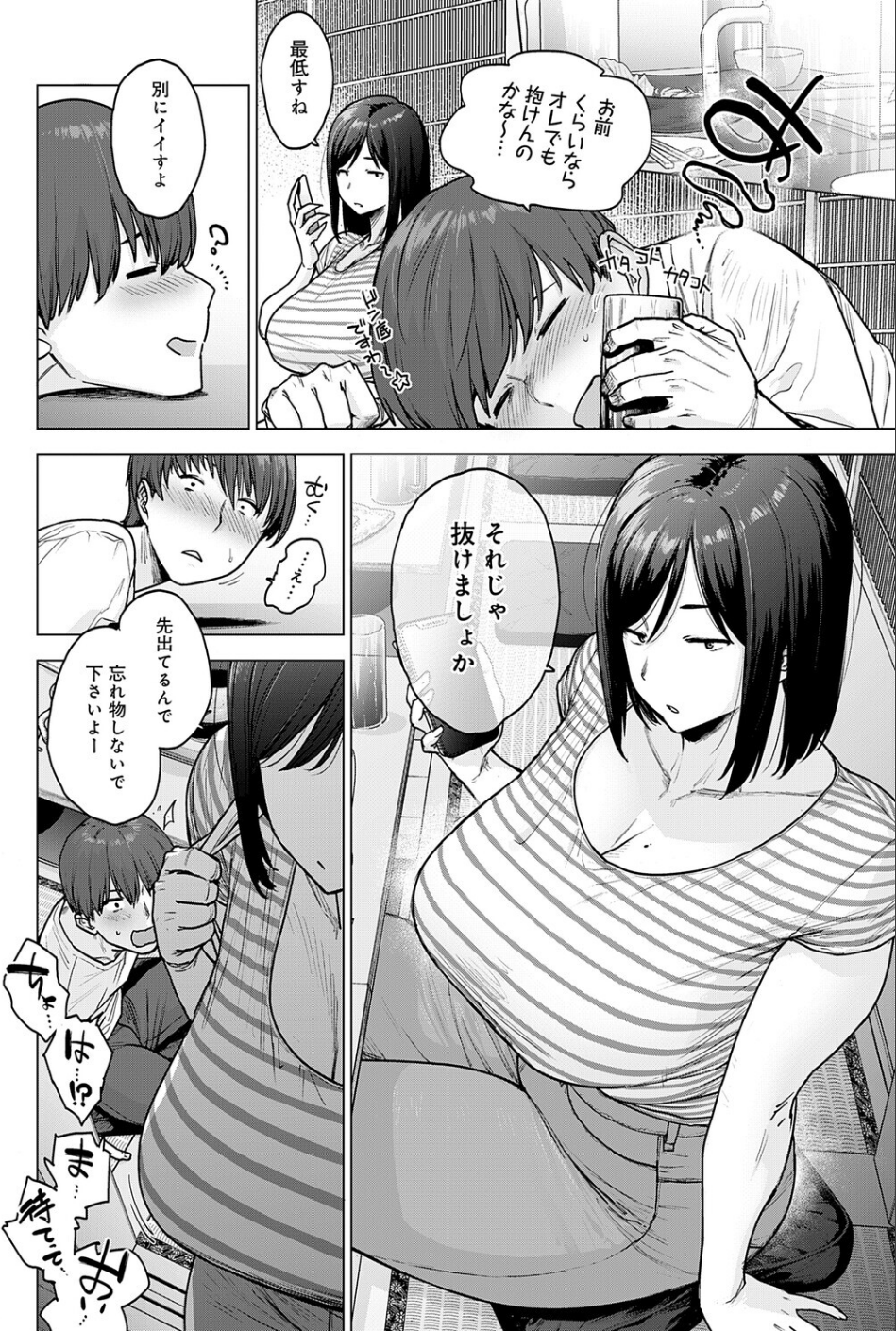 120点のアイツ(単話) 4 ページ目