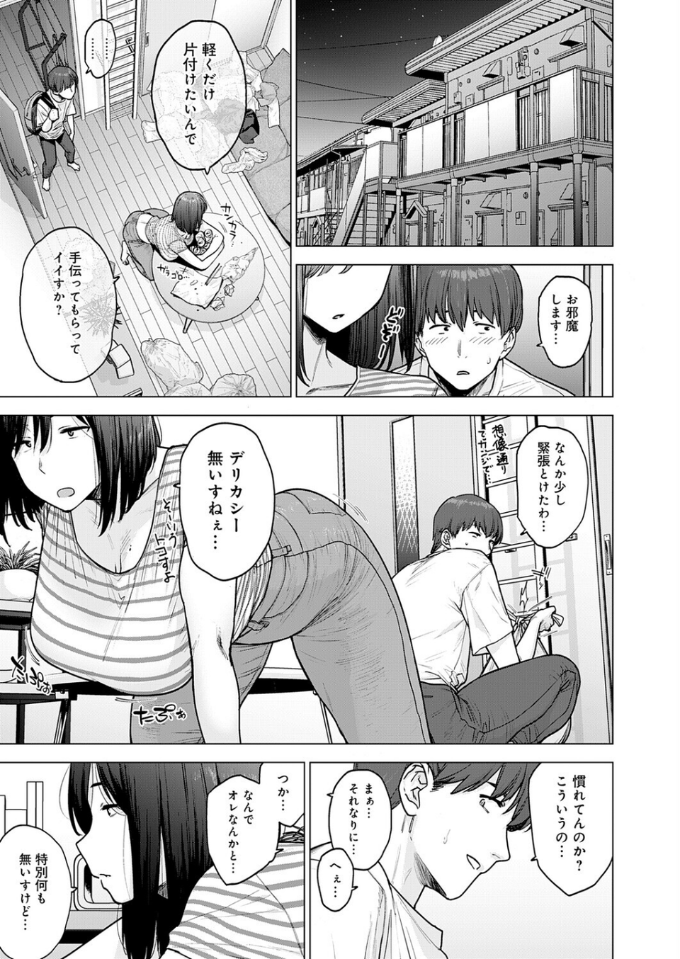 120点のアイツ(単話) 5 ページ目