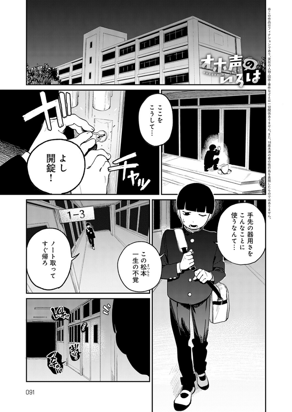 オホ声のいろは(単話) 1 ページ目