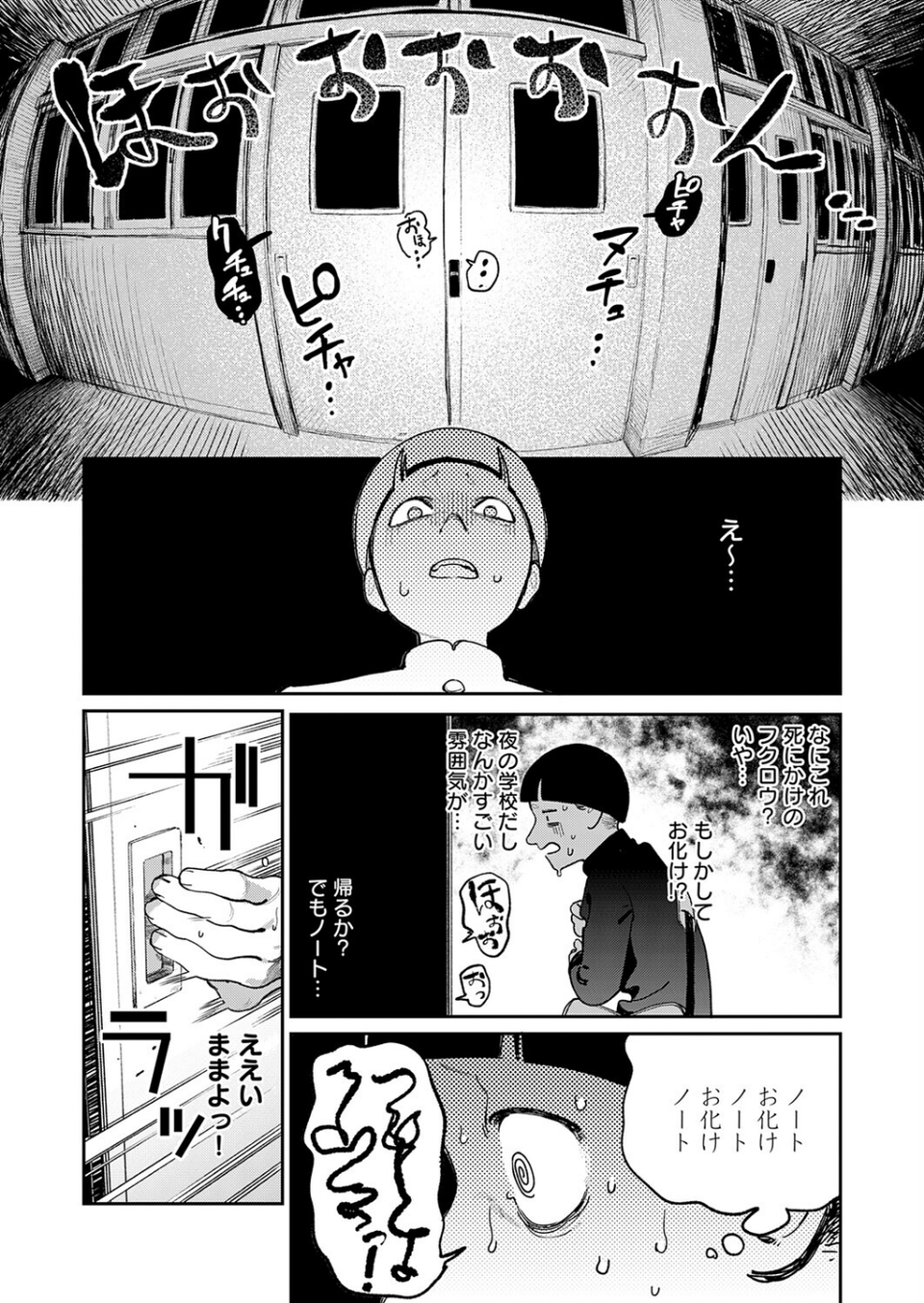 オホ声のいろは(単話) 2 ページ目