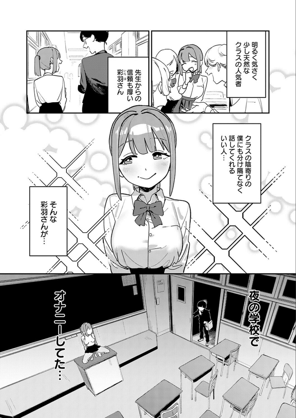 オホ声のいろは(単話) 4 ページ目