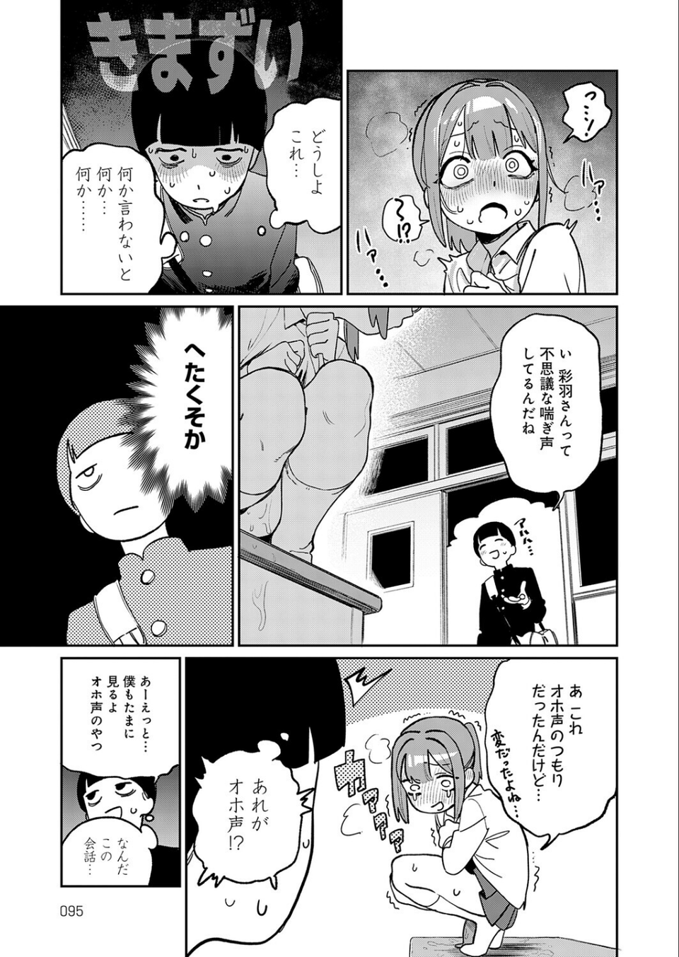 オホ声のいろは(単話) 5 ページ目