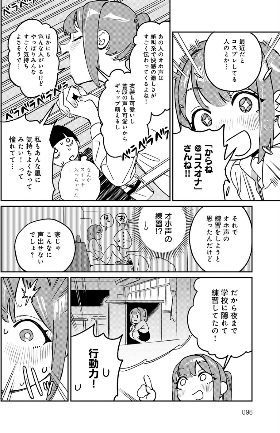 オホ声のいろは(単話) 6 ページ目
