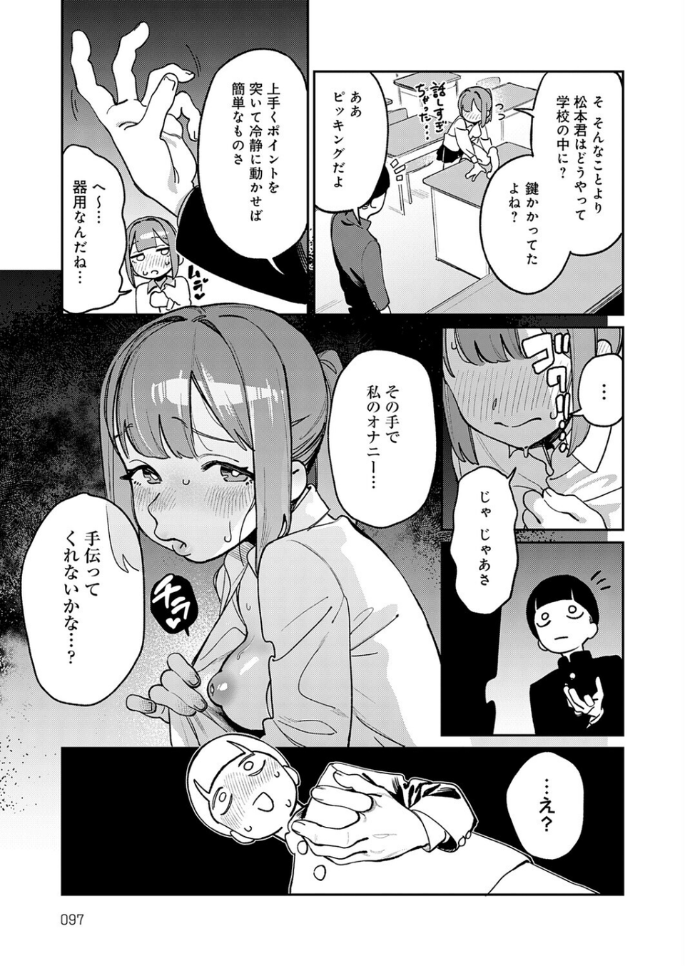 オホ声のいろは(単話) 7 ページ目