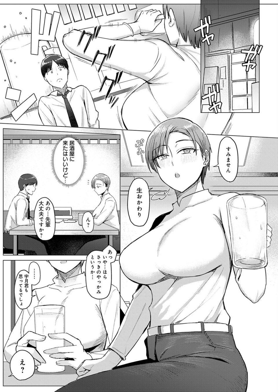 解けてください、氷魚先輩。(単話) 5 ページ目