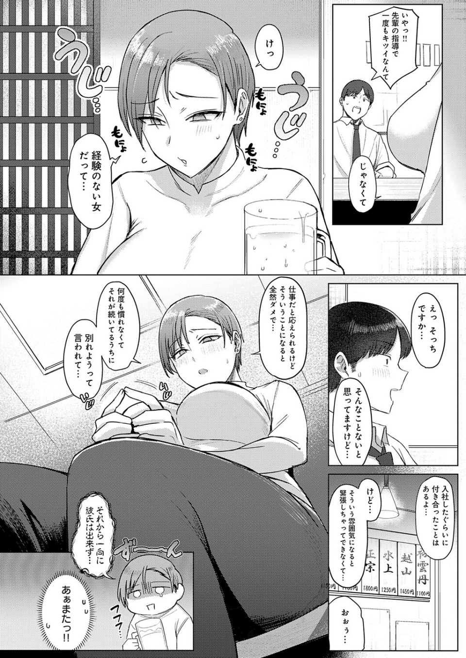 解けてください、氷魚先輩。(単話) 6 ページ目