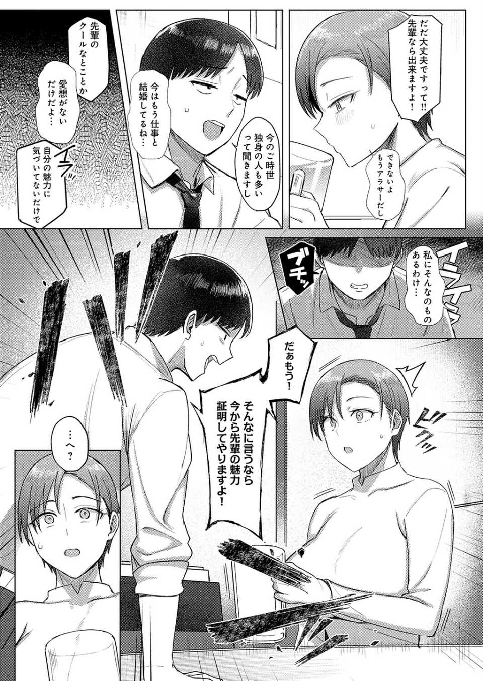 解けてください、氷魚先輩。(単話) 7 ページ目