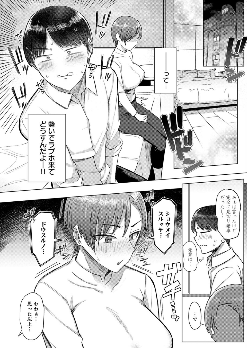 解けてください、氷魚先輩。(単話) 8 ページ目