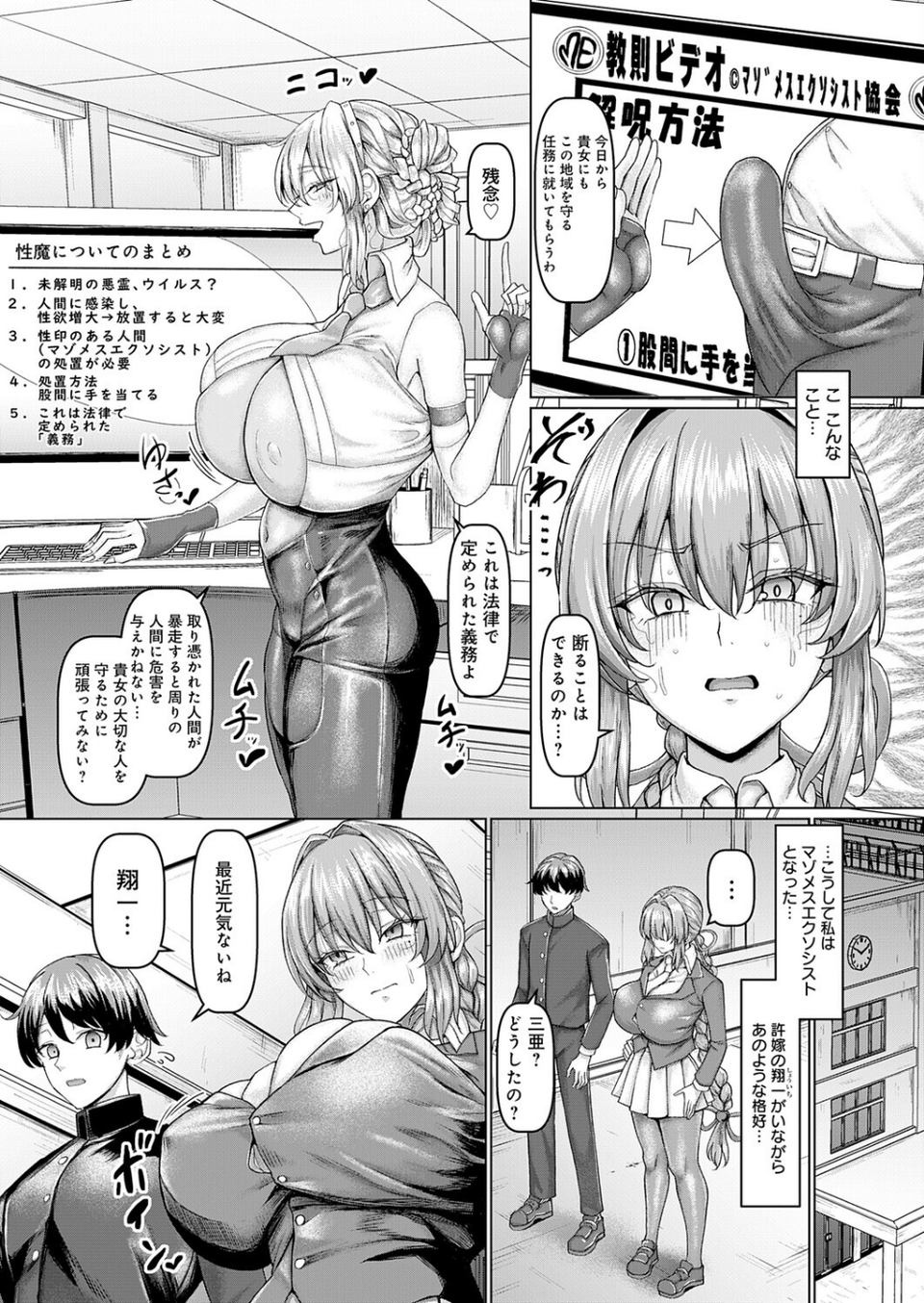 マゾメスエクソシスト（1） 5 ページ目