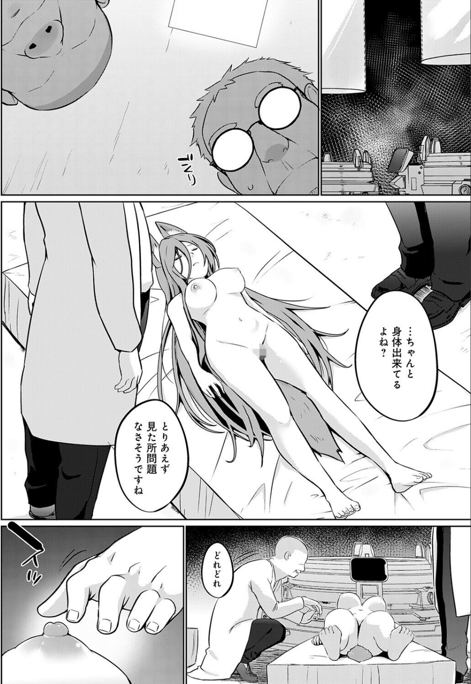 こーびしようよ（単話） 4 ページ目