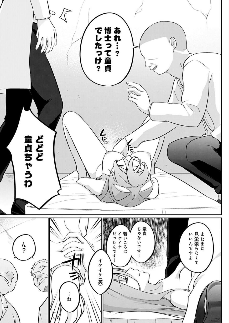 こーびしようよ（単話） 7 ページ目