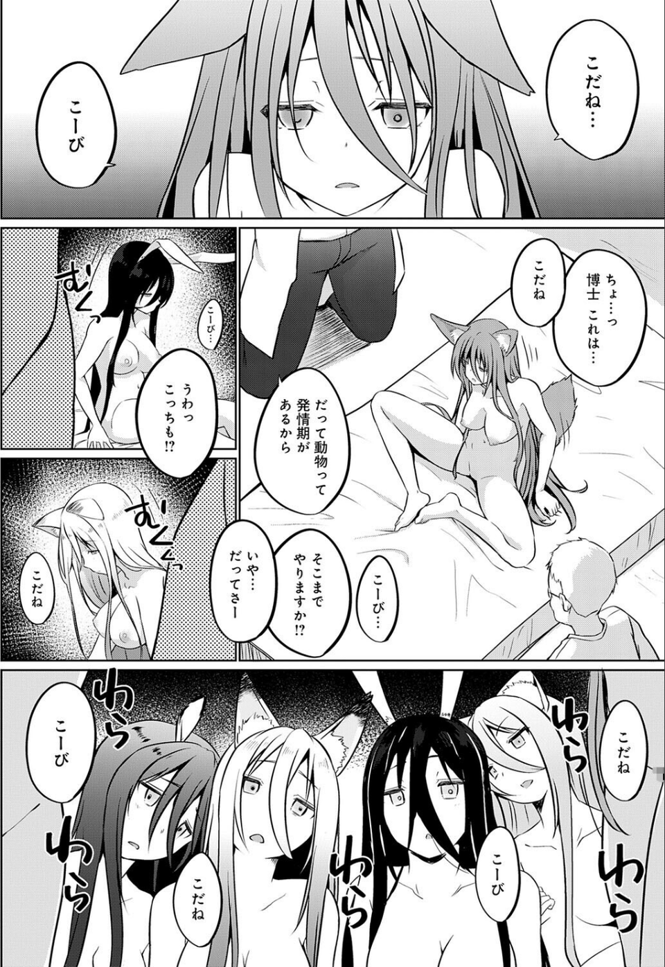 こーびしようよ（単話） 8 ページ目