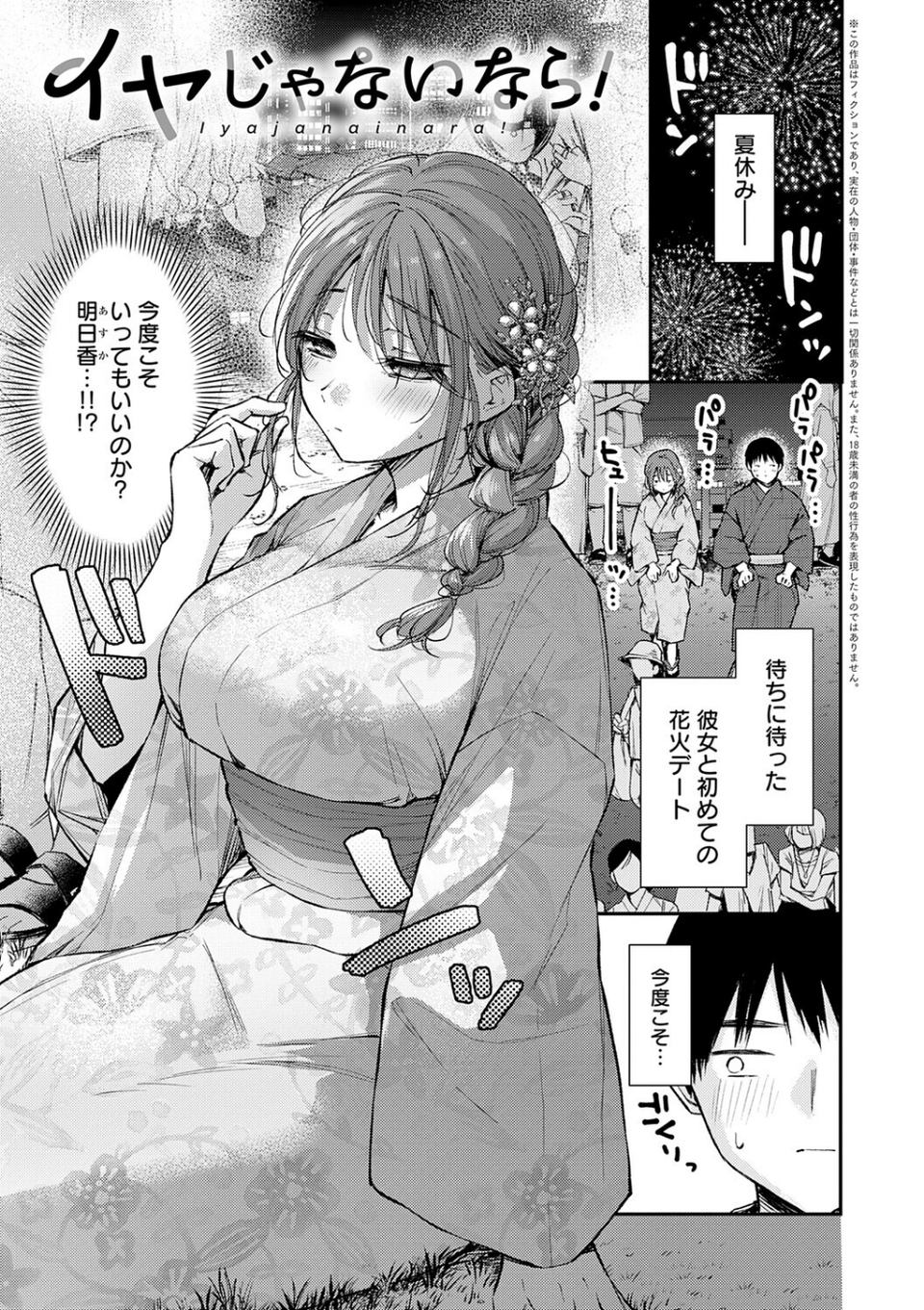 ふしだらあぴーる【デジタル特装版】 3 ページ目