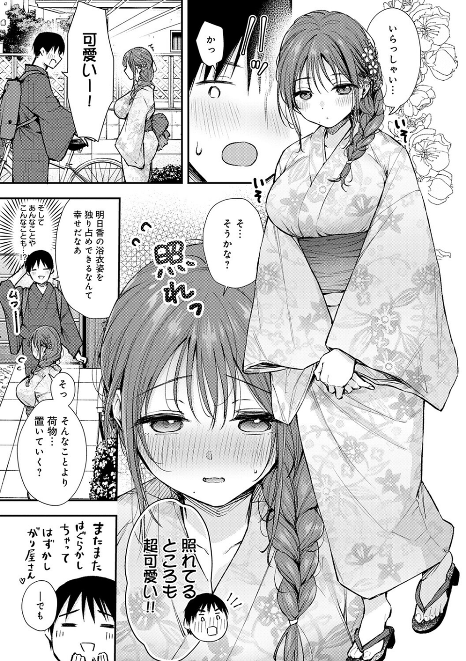 ふしだらあぴーる【デジタル特装版】 5 ページ目