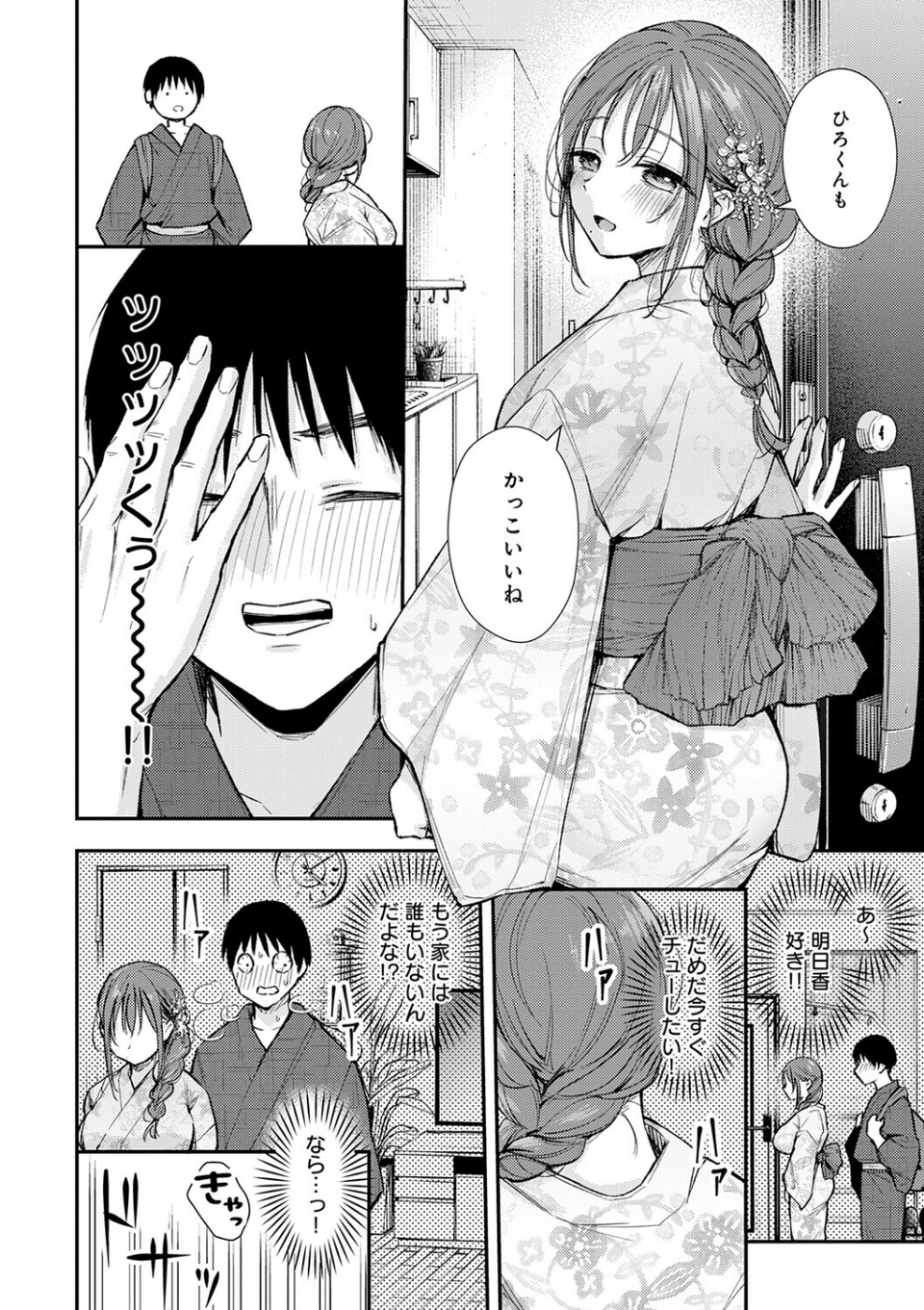 ふしだらあぴーる【デジタル特装版】 6 ページ目