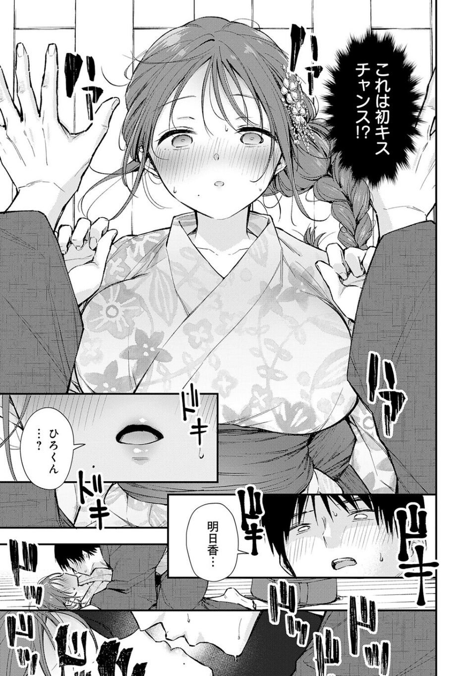 ふしだらあぴーる【デジタル特装版】 7 ページ目